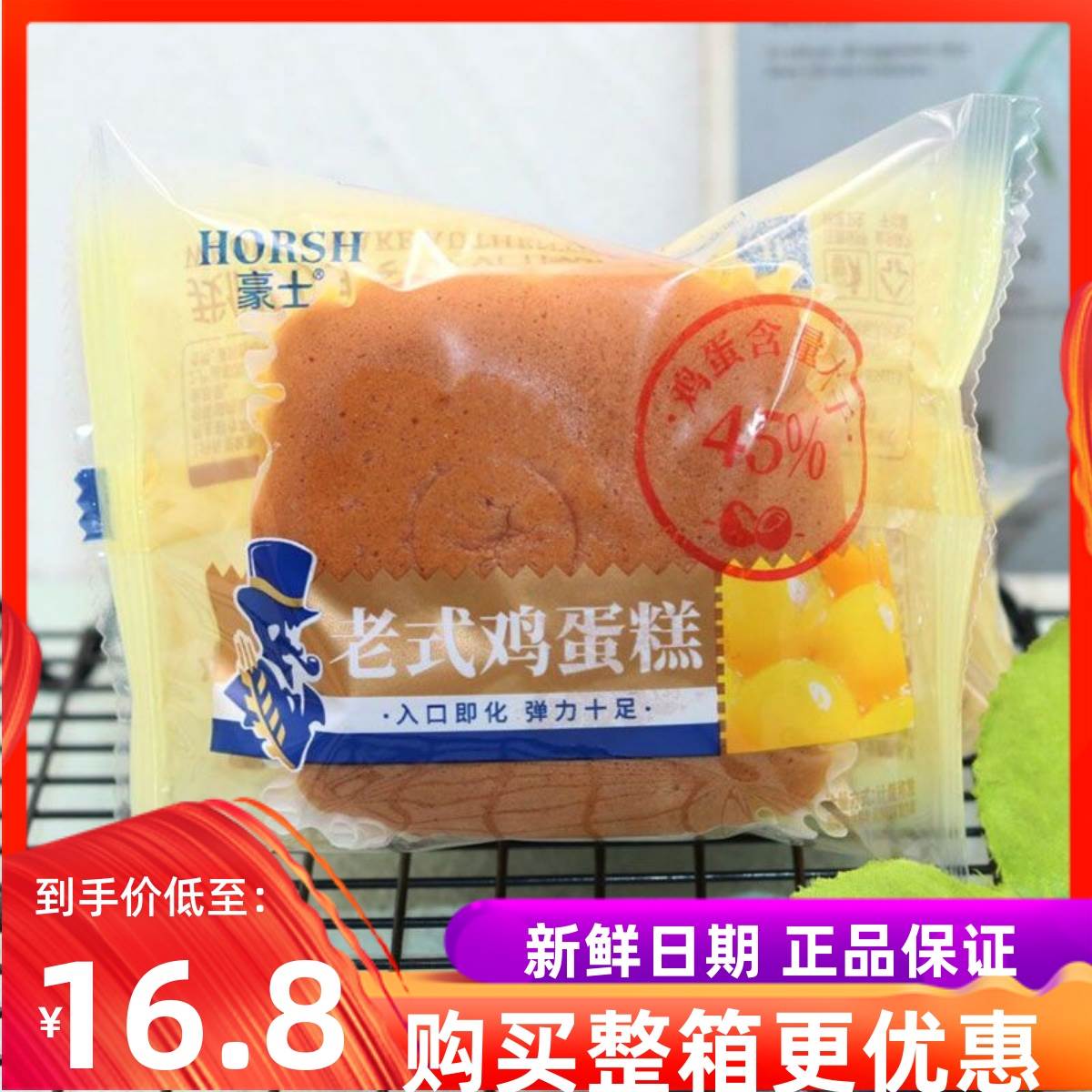 豪士老式鸡蛋糕整箱4斤营养早餐下午茶点心网红零食儿童小吃包邮