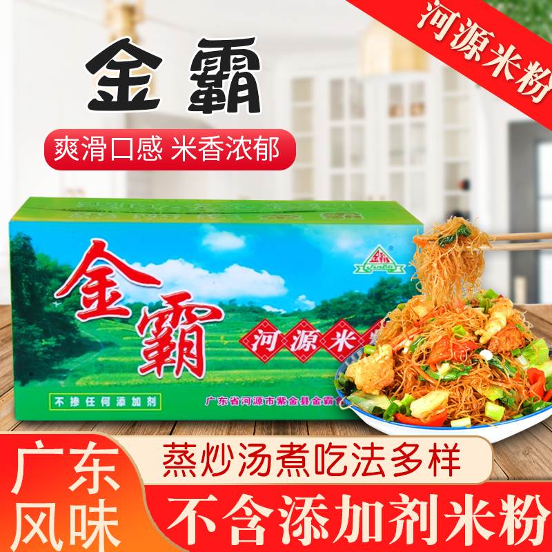 广东河源金霸米粉6斤 江西米粉丝家用东莞炒米粉干 干夜宵早餐店