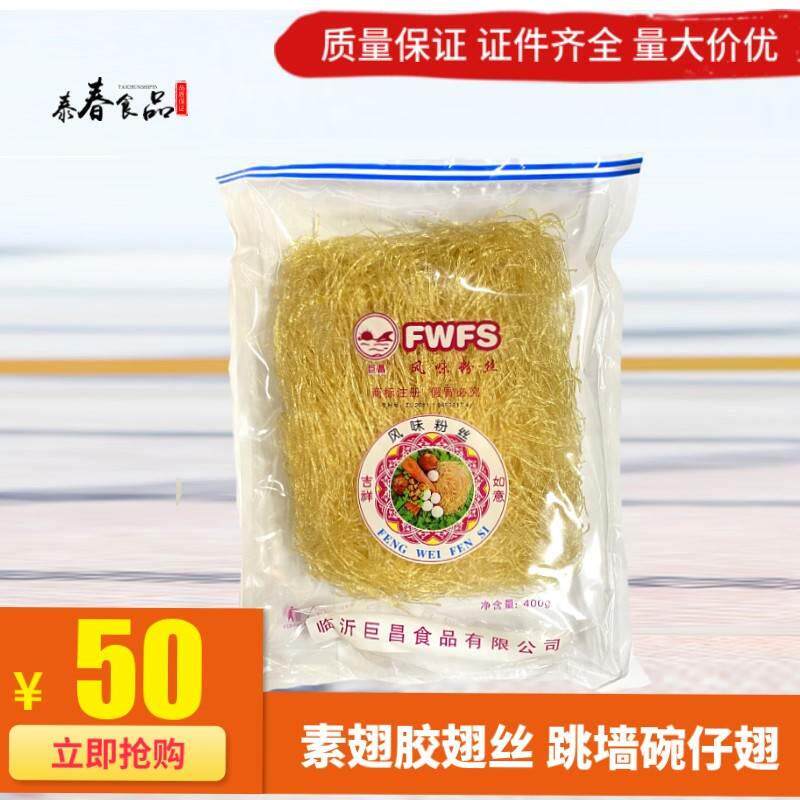 巨昌风味粉丝400g 素翅胶翅丝合成翅针彷翅素翅佛跳墙碗仔翅食材