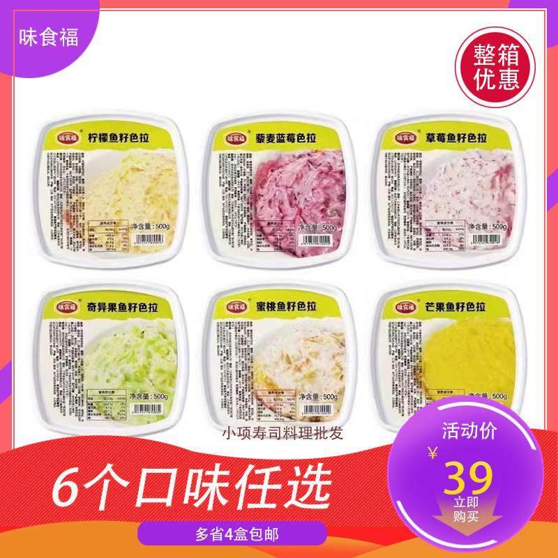 味食福寒天芒果草莓蓝莓奇异果柠檬蜜桃鱼籽色拉即食500g寿司料理,粮油调味/速食/干货/烘焙,鱼籽酱/鱼子酱,淘宝优惠券,粉丝福利购,淘宝优惠卷