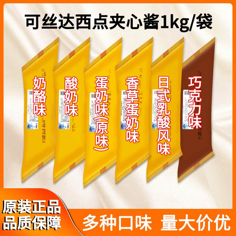 不二欧喜可丝达馅料 卡仕达酱奶酪味MPCN原味烘焙夹心酱1kg*6袋箱