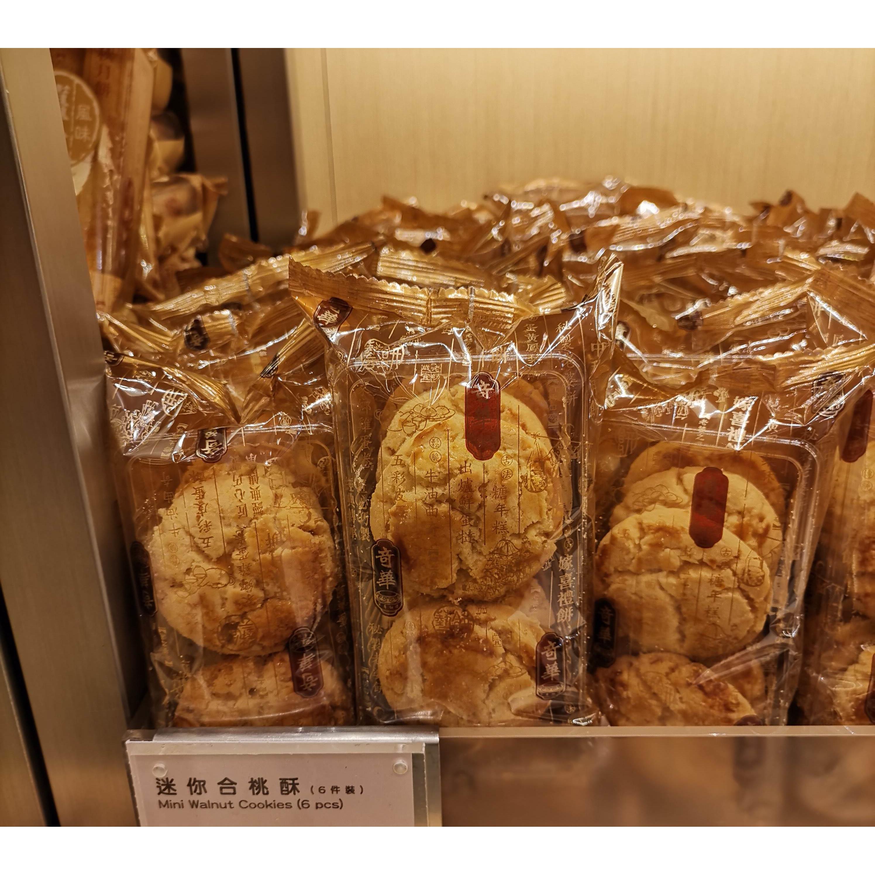 香港代购奇华饼家迷你合桃酥核桃酥6片装进口零食品饼干手信特产
