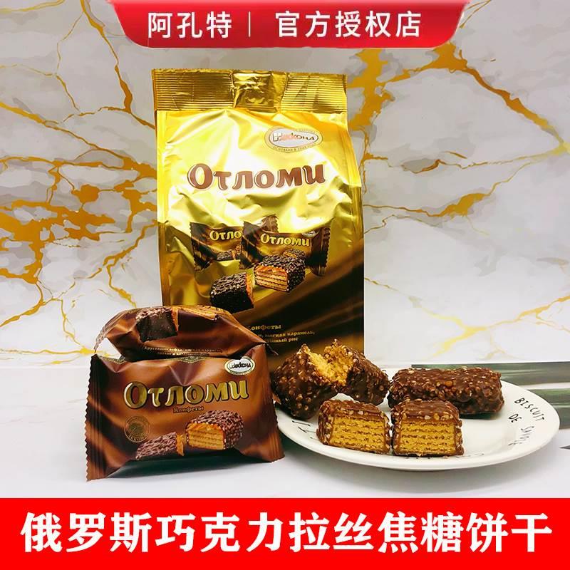俄罗斯进口巧克力拉丝饼干阿孔特焦糖夹心威化网红休闲零食品