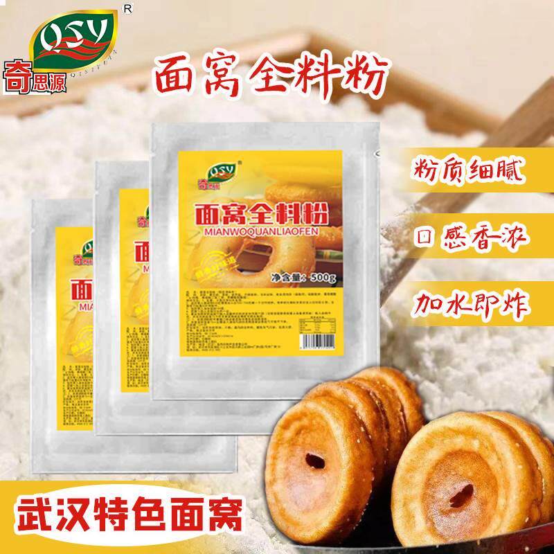 奇思源武汉面窝粉500克家庭葱油粑海蛎饼油墩子猪脚圈虾饼商用 奇