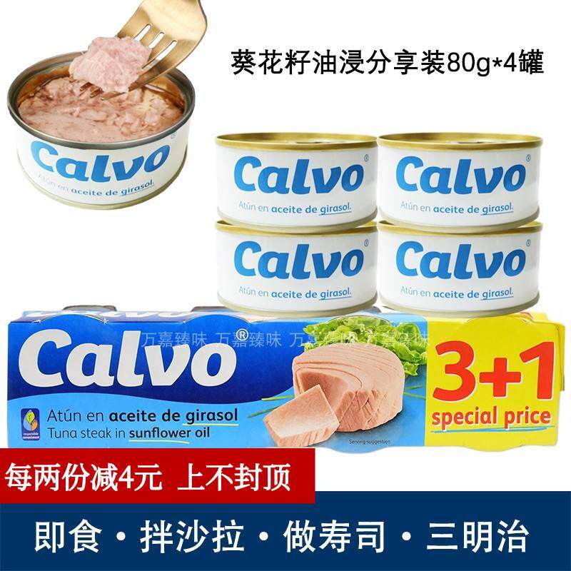 进口凯芙葵花籽油浸金枪鱼罐头80g*4罐 即食夹面包拌沙拉 tuna