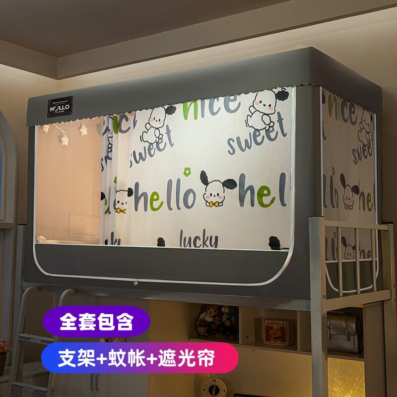 床帘蚊帐宿舍遮光一体式上铺下铺通用大学生寝室全包封闭必备床幔