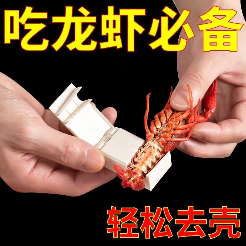 夏天吃虾神器剥壳器懒人专用麻辣小龙虾开壳取肉去壳工具剥壳神器