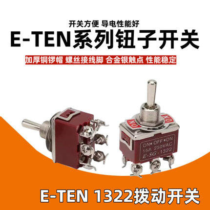 E-TEN1322钮子开关摇臂拨动6脚3档正反转纽子开关左右板动小扭子