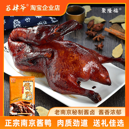 南京特产熟食卤味酱鸭一只装
