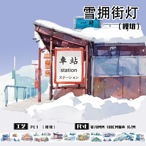 新款现代街景四季景物秋天造景秋日校园手账胶带分装pet模切贴纸