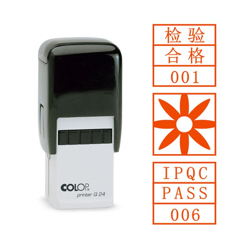 COLOP Q24D 24X24MM QCPASS 检验合格 受控文件 个人签名回墨章属于什么档次？