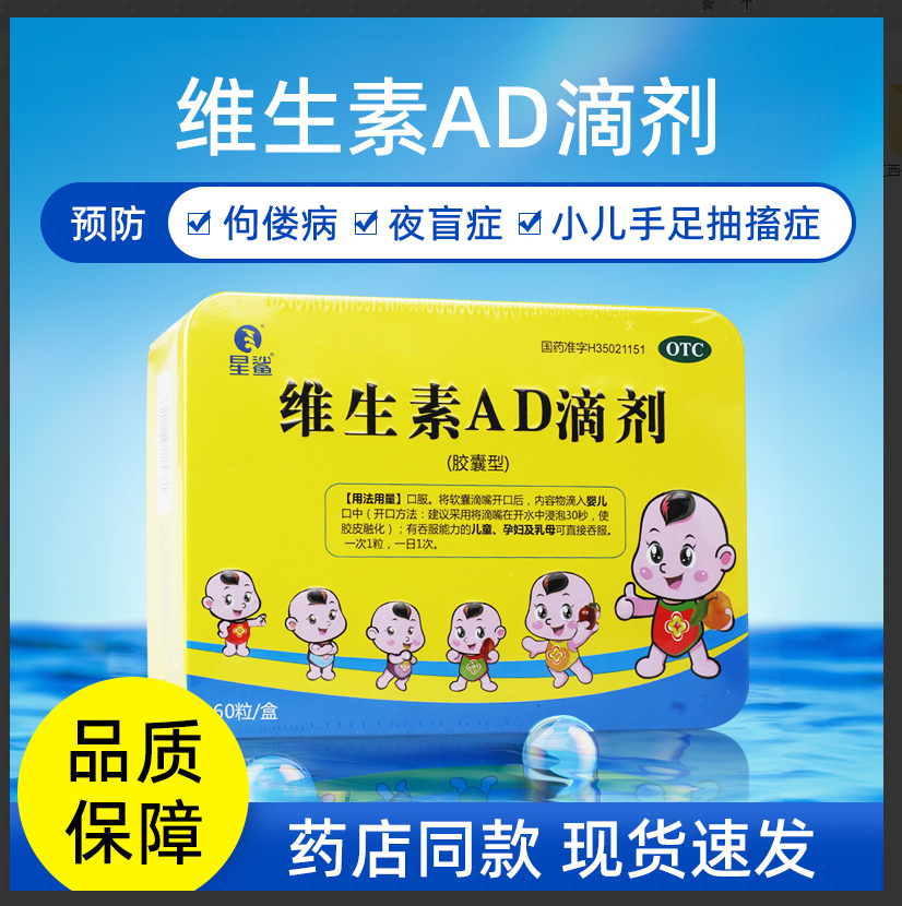 星鲨维生素AD滴剂60粒孕妇婴儿儿童补维a维d佝偻病夜盲症维生素ad