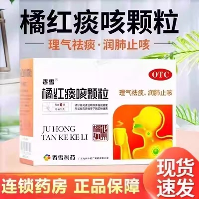 香雪 橘红痰咳颗粒 10g*6袋/盒 理气祛痰 润肺止咳
