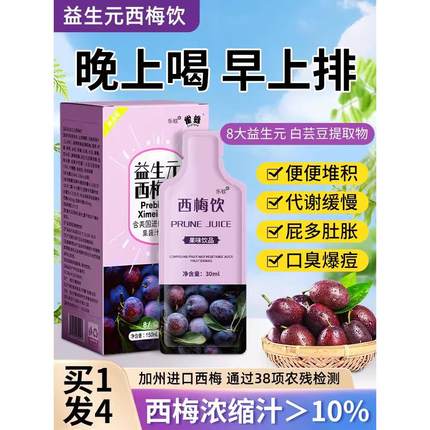 西梅汁益生元膳食纤维果冻酵素清肠排宿便官方旗舰店正品排便df