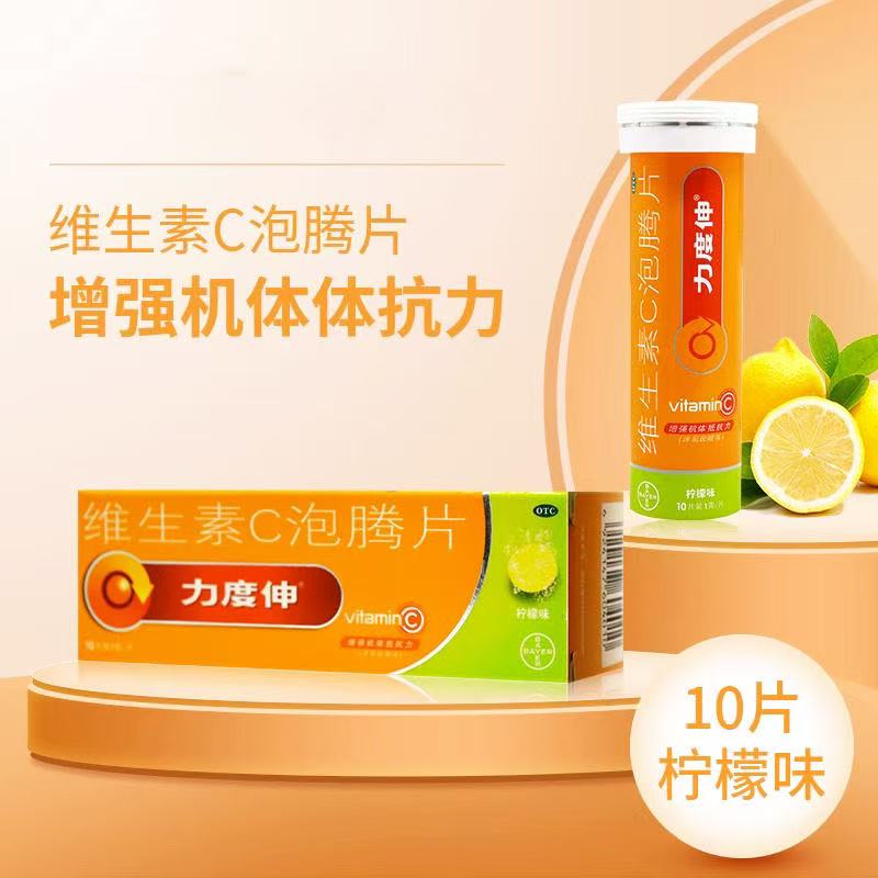 力度伸维生素c泡腾片 10片 柠檬味