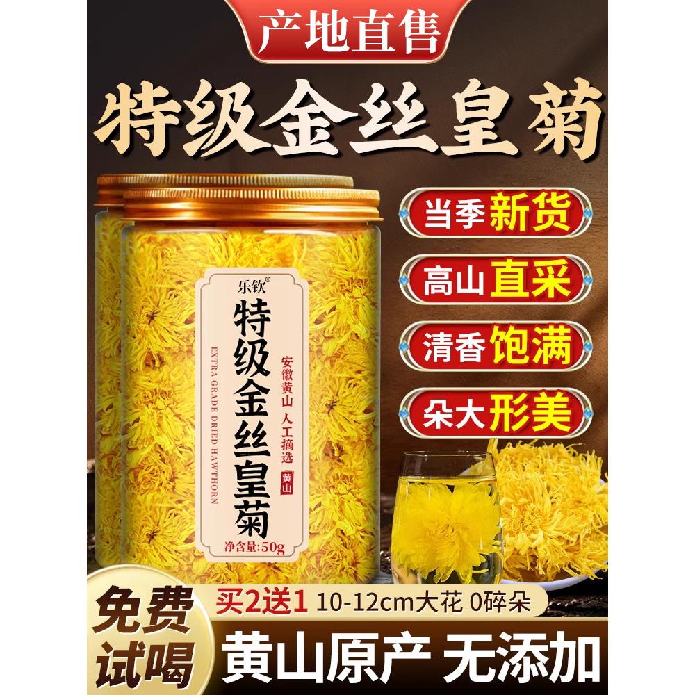 菊花茶金丝皇特大级精品去