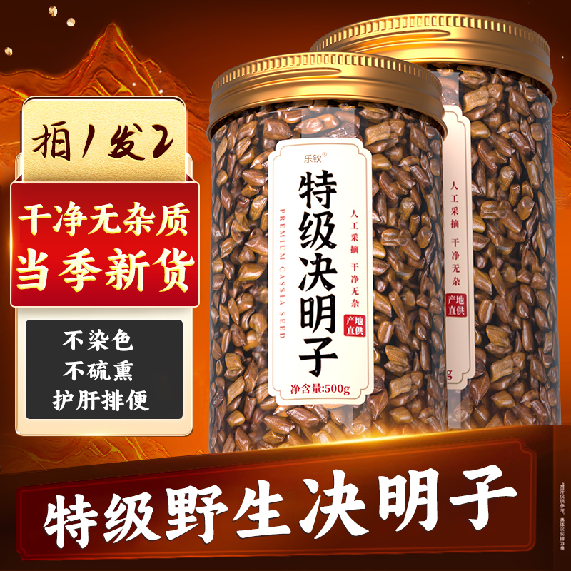 特级决明子中药材茶炒熟正