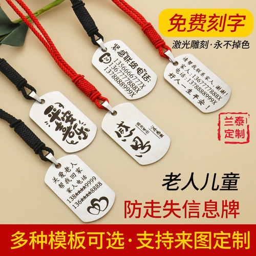 防走失信息牌手环定制防丢神器号码牌老年痴呆老人儿童身份牌挂件
