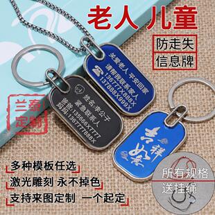 儿童老人防走失信息卡定制防丢神器激光刻字挂牌紧急联系卡胸牌