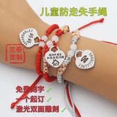 儿童防走失手绳信息卡激光定制号码 牌防丢电话编织手环串珠饰品