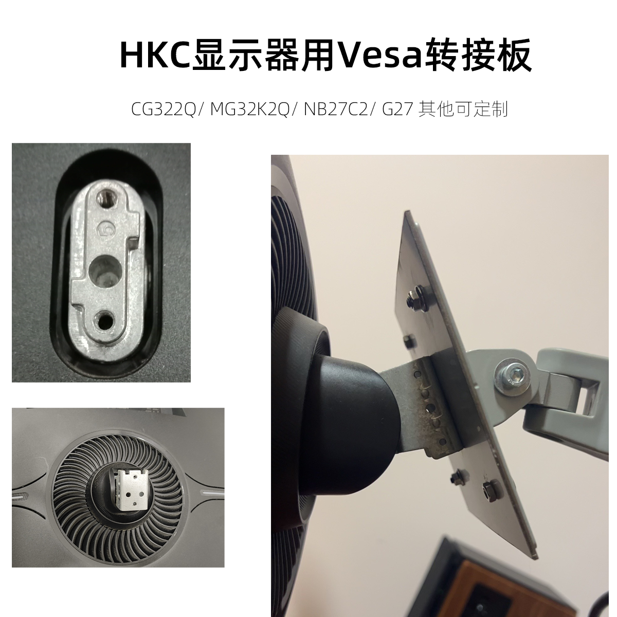 HKC用转接机械臂板壁挂
