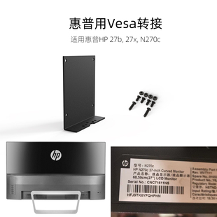 惠普N270C用显示器壁挂转接板VESA机械臂用变换板75x75