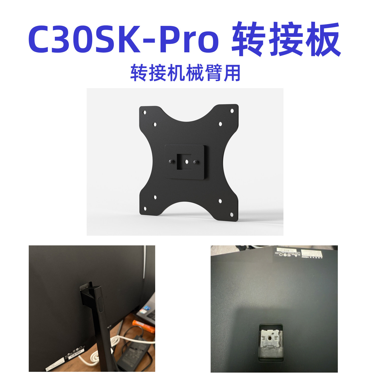 C30SKPro转接板适配器转机械臂泰坦显示器,电脑硬件/显示器/电脑周边,显示器支架,淘宝优惠券,粉丝福利购,淘宝优惠卷