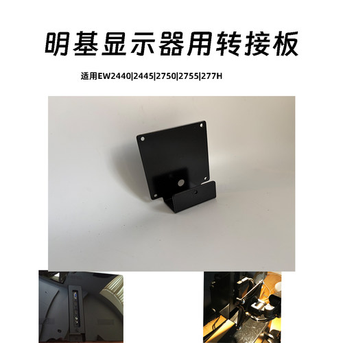 转接机械臂适用明基EW2427