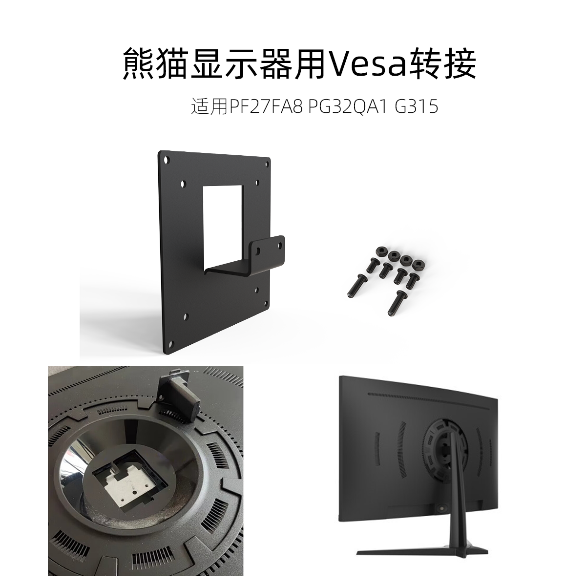 熊猫显示器壁挂转接板器