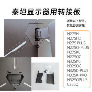 泰坦军团C35SQ/N24S/N27S/N32S/N34S显示器转接支臂vesa板壁挂75