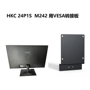 HKC 24P1S  M242显示器用VESA转接机械臂壁挂转换板