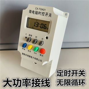 新常定时器 稳定4400W 定时开关 大功率门牌灯水泵无限循环接线式