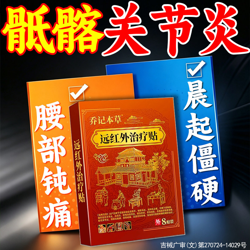 【骶髂关节炎】远红外治疗贴