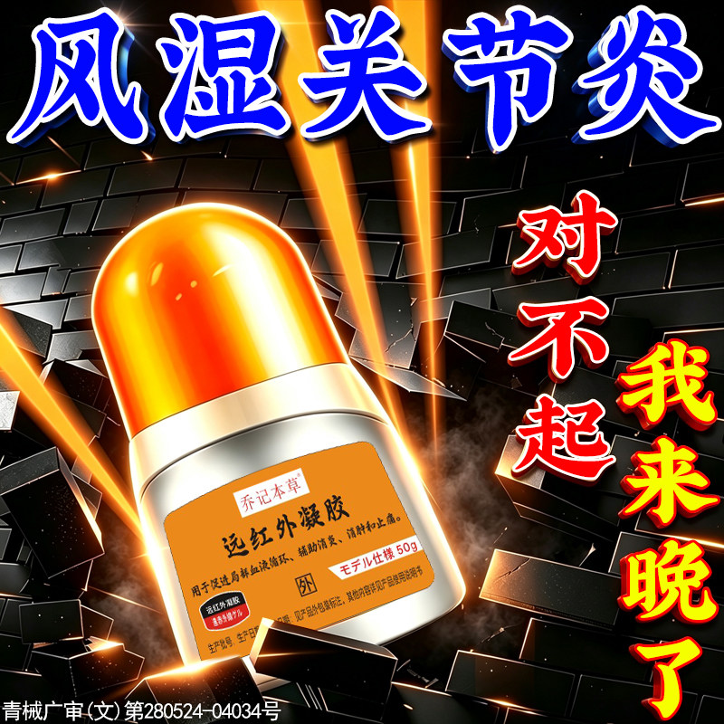 类风湿性关节炎效特专用膏药贴手指关节疼痛骨头变形肿大粗大僵硬