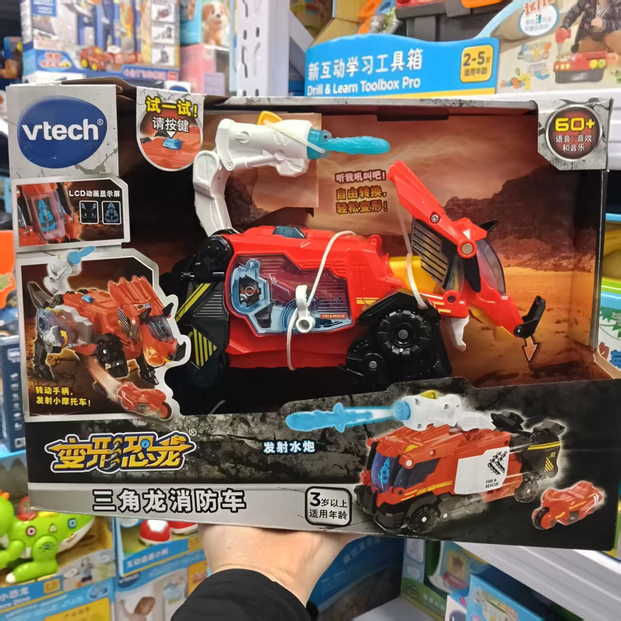 伟易达变形恐龙三角龙消防车汽车