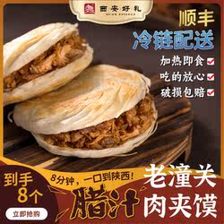 正宗陕西肉夹馍腊汁老潼关肉夹馍卤肉加热即食早餐西安肉夹馍成品