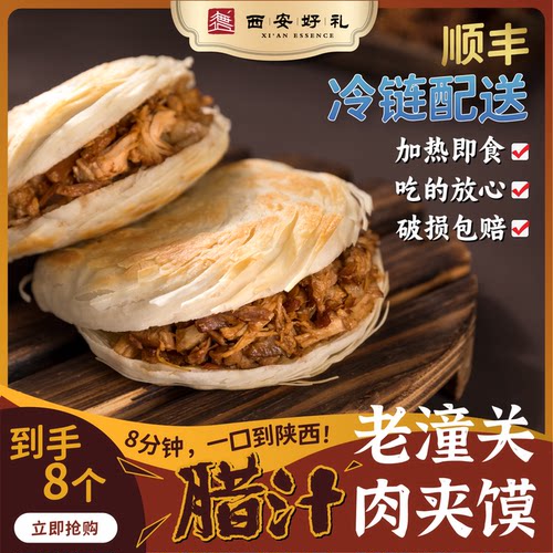 冷链保鲜西安臻秦味老潼关肉夹馍