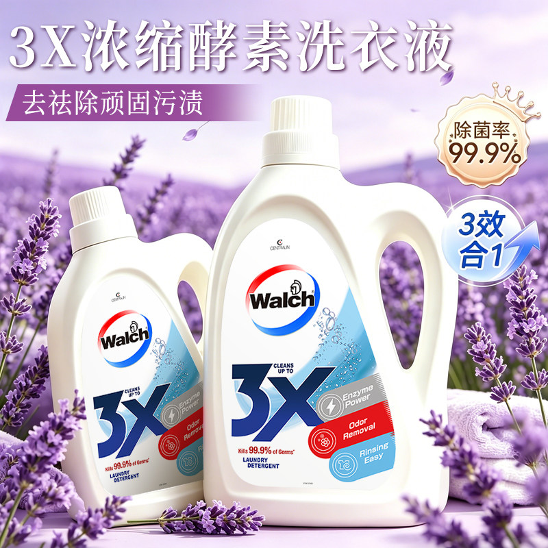 威露士3x洗衣液除菌除螨衣物持久留香除臭浓缩洗衣液瓶袋装正品