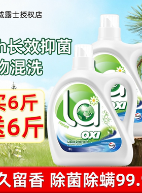 威露士洗衣液持久留香72小时长效抑菌香水松木家用抗菌官方正品