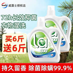 威露士洗衣液持久留香72小时长效抑菌香水松木家用抗菌官方正品