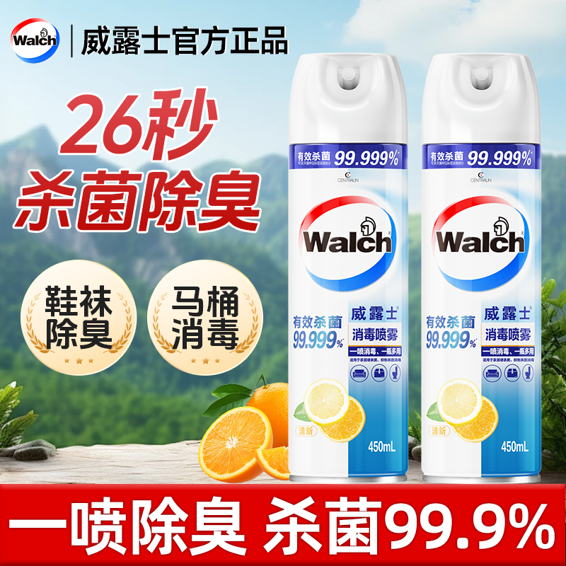 威露士消毒喷雾450ml酒精消毒液马桶杀菌鞋柜除臭空调杀菌清新