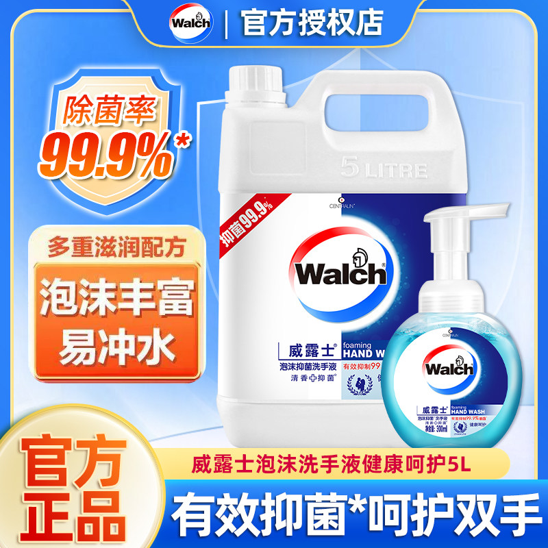 威露士洗手液泡沫家用酒店补充液装5L超大桶清洁抑菌官方正品