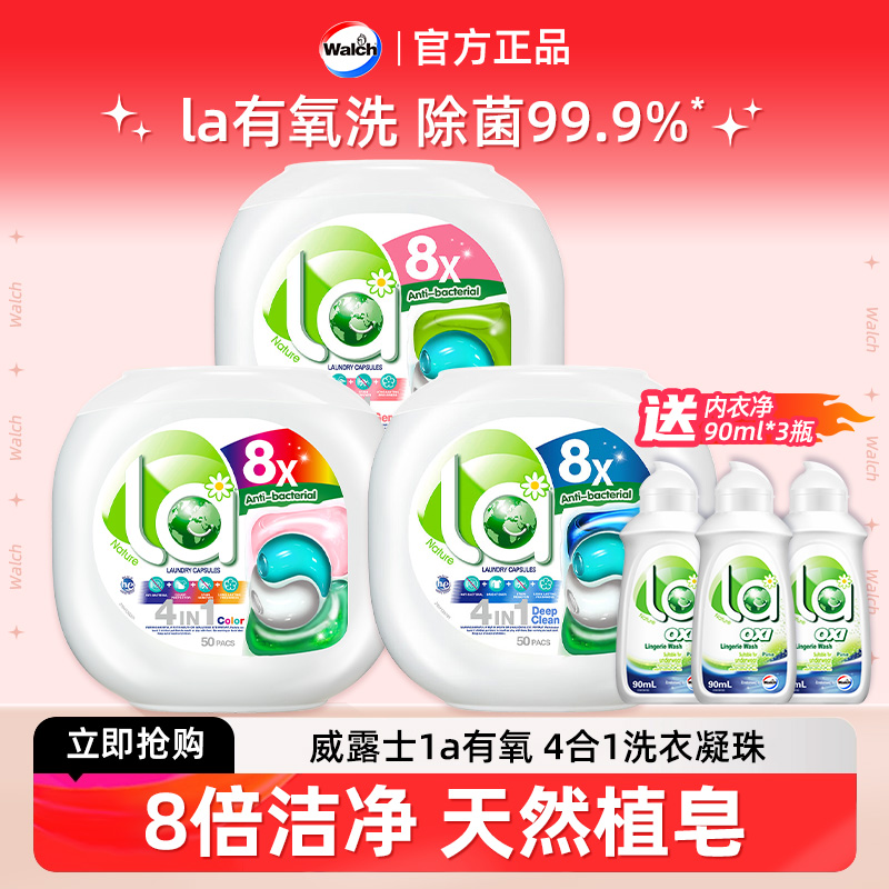 威露士la4合1洗衣凝珠