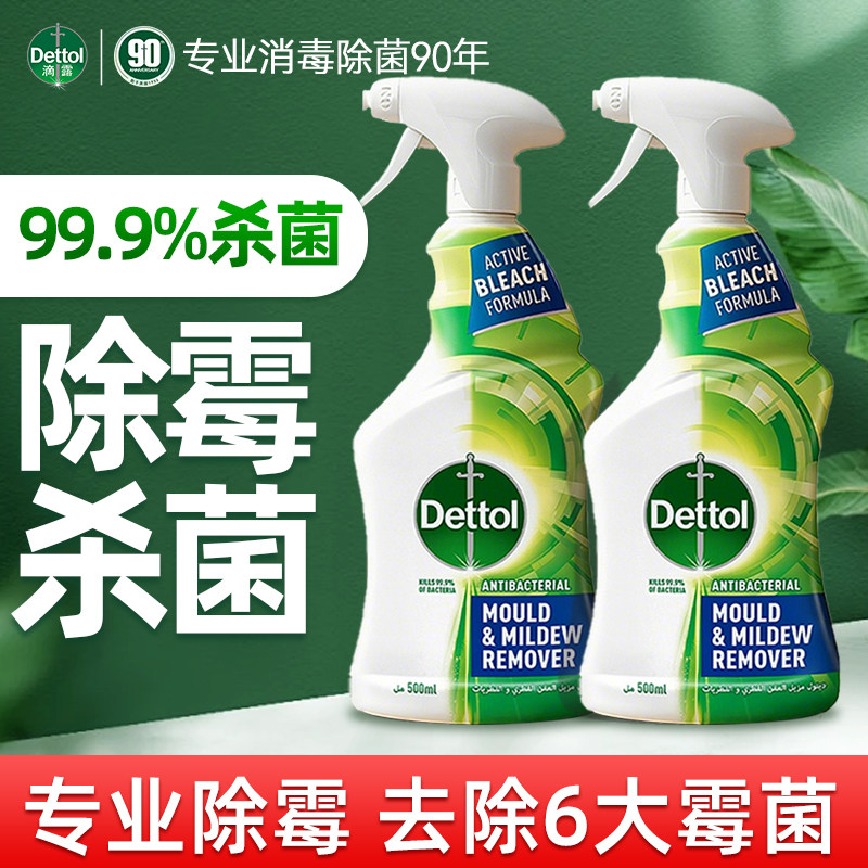 滴露除霉除菌喷雾洗衣机墙面浴室除霉消毒全屋可用清洁剂非消毒液