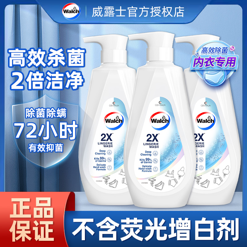 威露士2X内衣净500ml内衣裤专用洗衣液除菌去污去血渍除螨清洗液