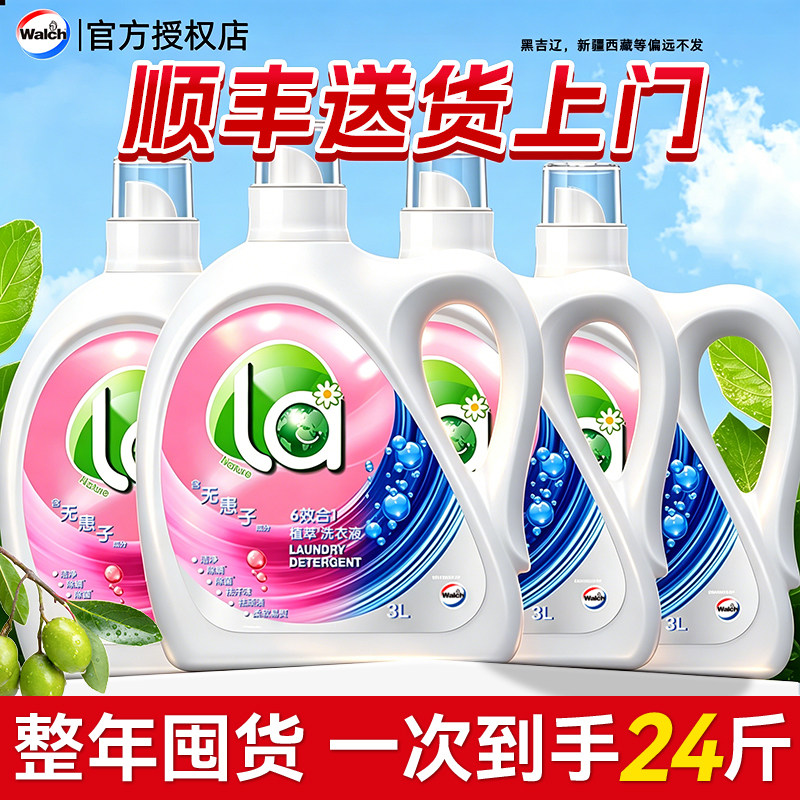 【顺丰包邮】威露士la无患子6效洗衣液持久留香家用整年囤货24斤