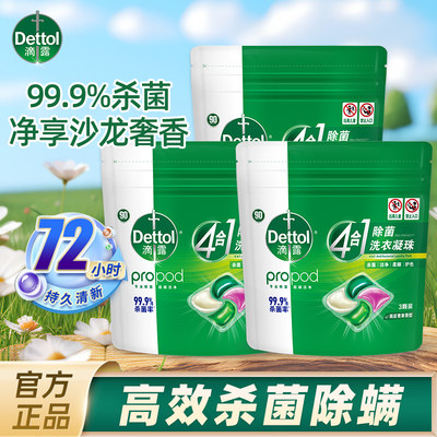 滴露除菌洗衣凝珠四效合一四效合一杀菌除螨柔顺香味持久留香正品
