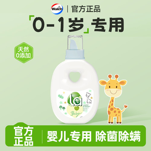 威露士la有氧婴儿洗衣液