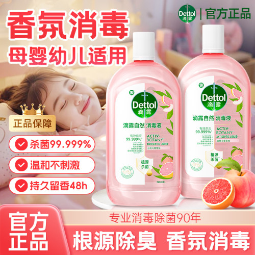 滴露自然消毒液1L衣物除菌双重杀菌长效留香48h母婴可用香氛洗衣