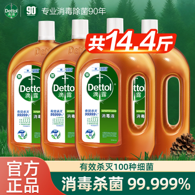【杀菌99.99%】滴露消毒液衣物消毒水家用除螨洗衣拖地除菌多用